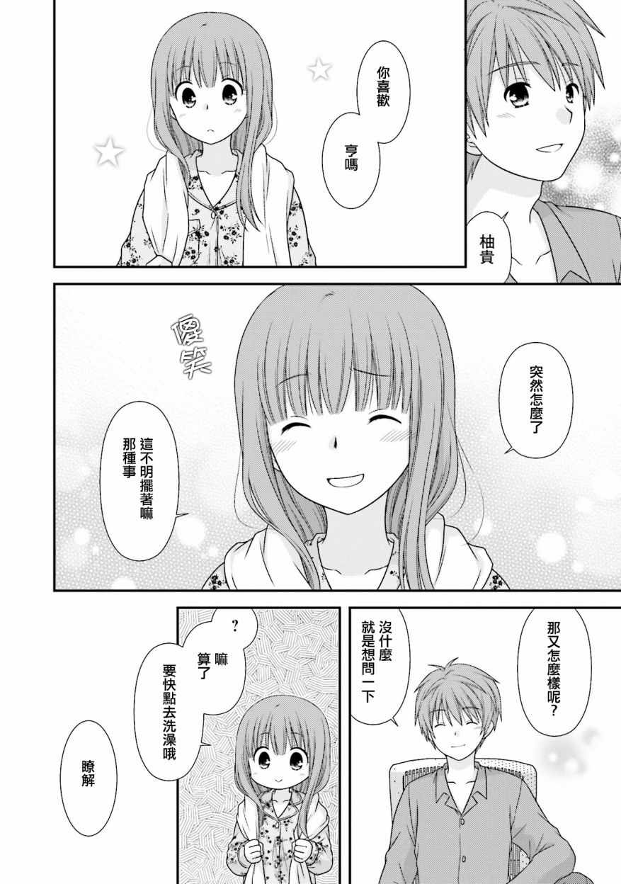 《Boy Meets Girl！》漫画 006话