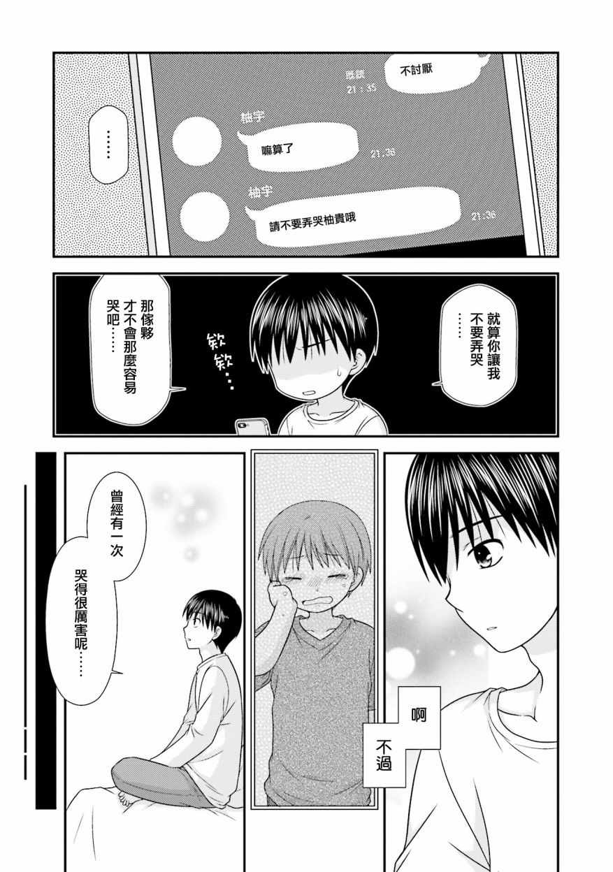 《Boy Meets Girl！》漫画 006话