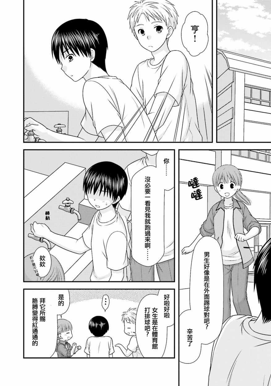 《Boy Meets Girl！》漫画 006话