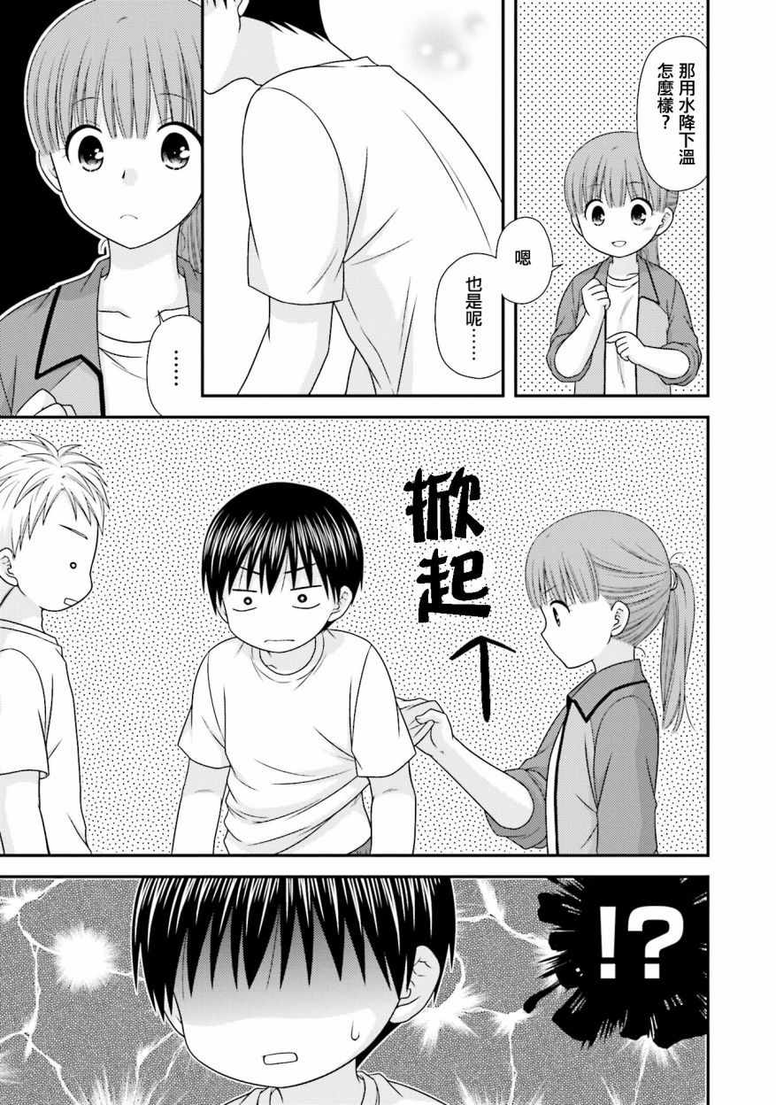 《Boy Meets Girl！》漫画 006话