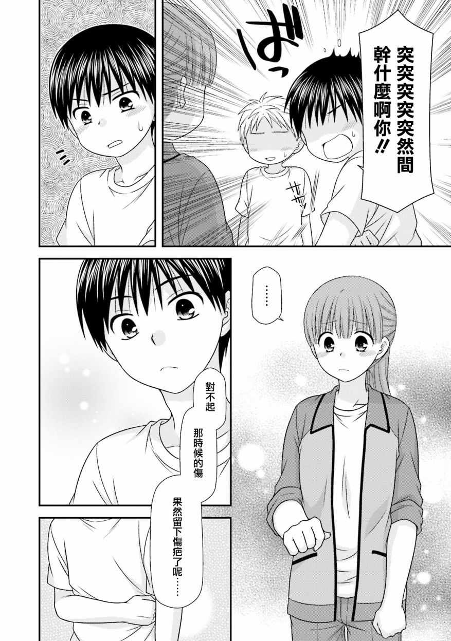 《Boy Meets Girl！》漫画 006话