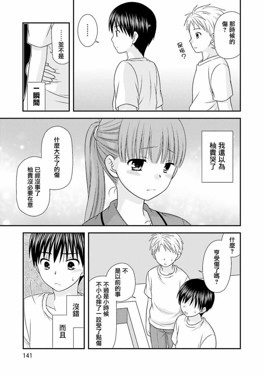 《Boy Meets Girl！》漫画 006话