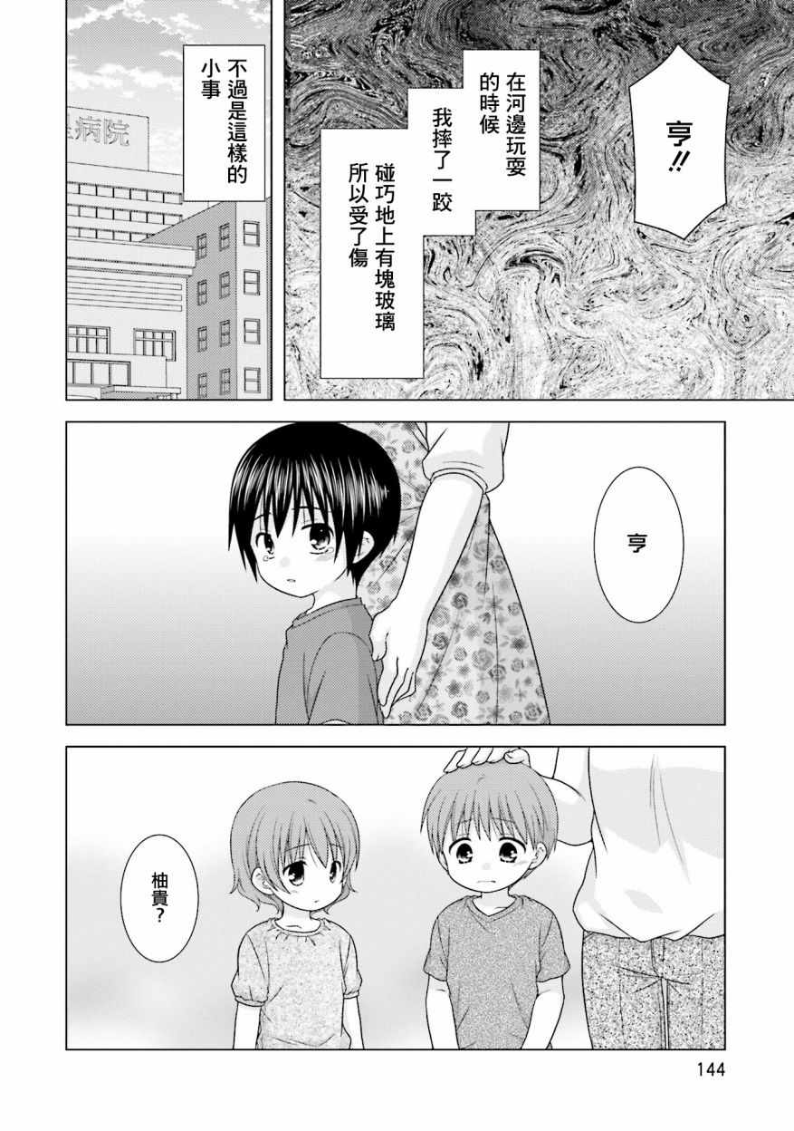 《Boy Meets Girl！》漫画 006话