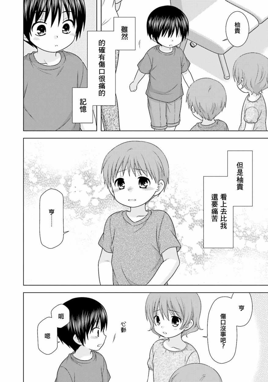 《Boy Meets Girl！》漫画 006话