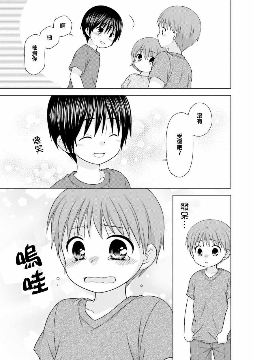 《Boy Meets Girl！》漫画 006话