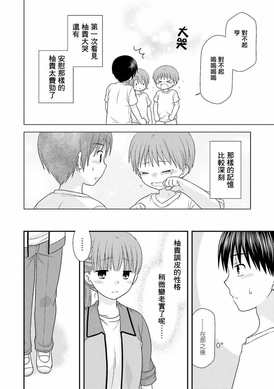 《Boy Meets Girl！》漫画 006话