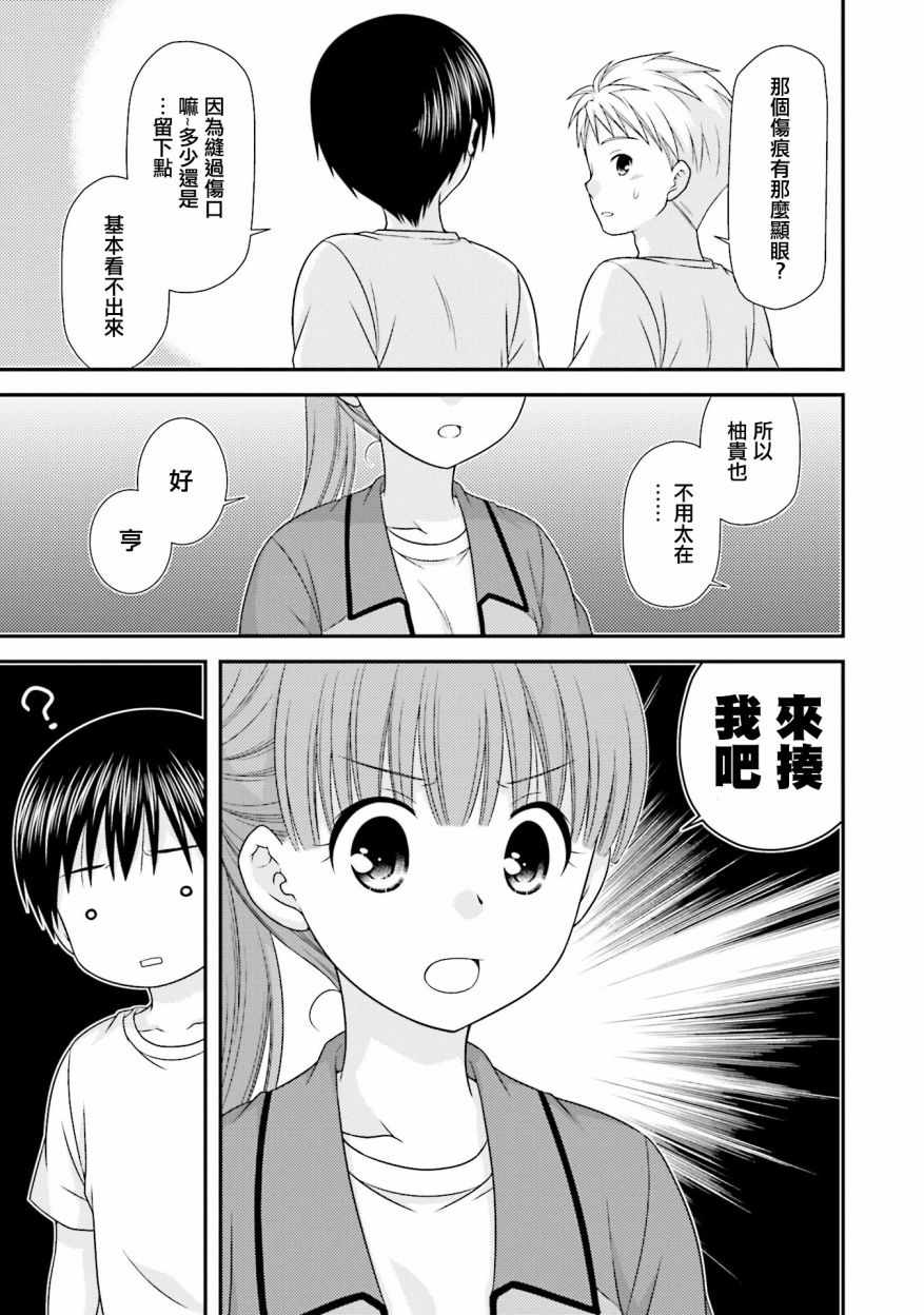 《Boy Meets Girl！》漫画 006话