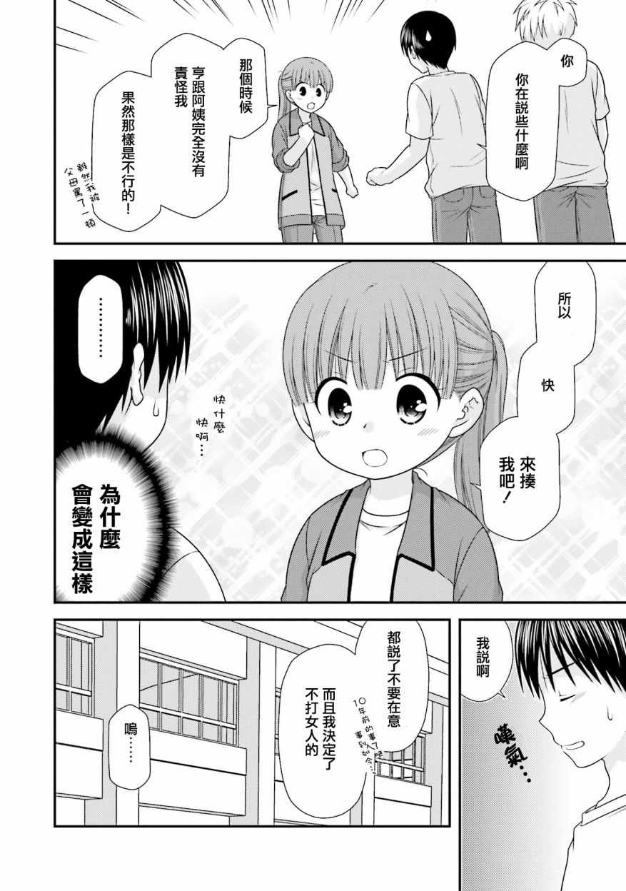 《Boy Meets Girl！》漫画 006话