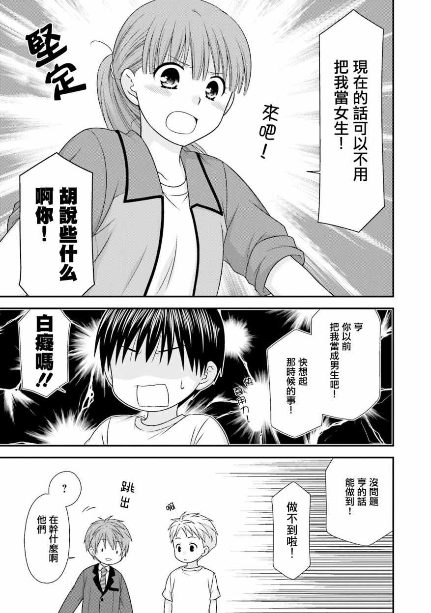 《Boy Meets Girl！》漫画 006话