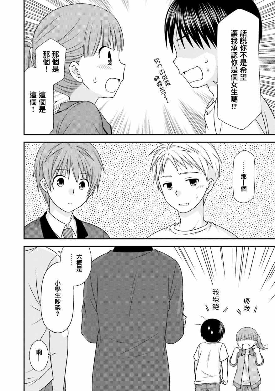 《Boy Meets Girl！》漫画 006话