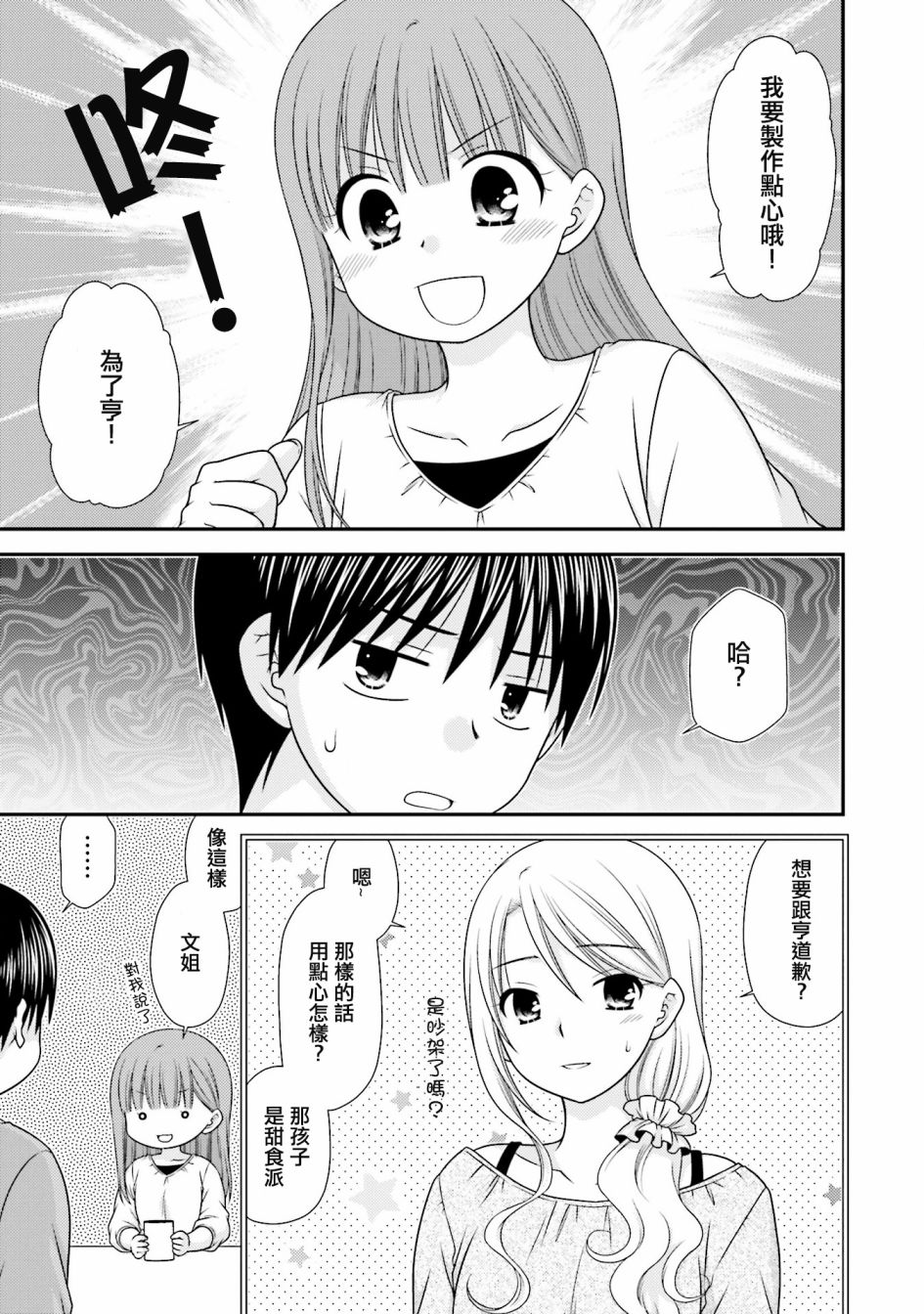 《Boy Meets Girl！》漫画 007话