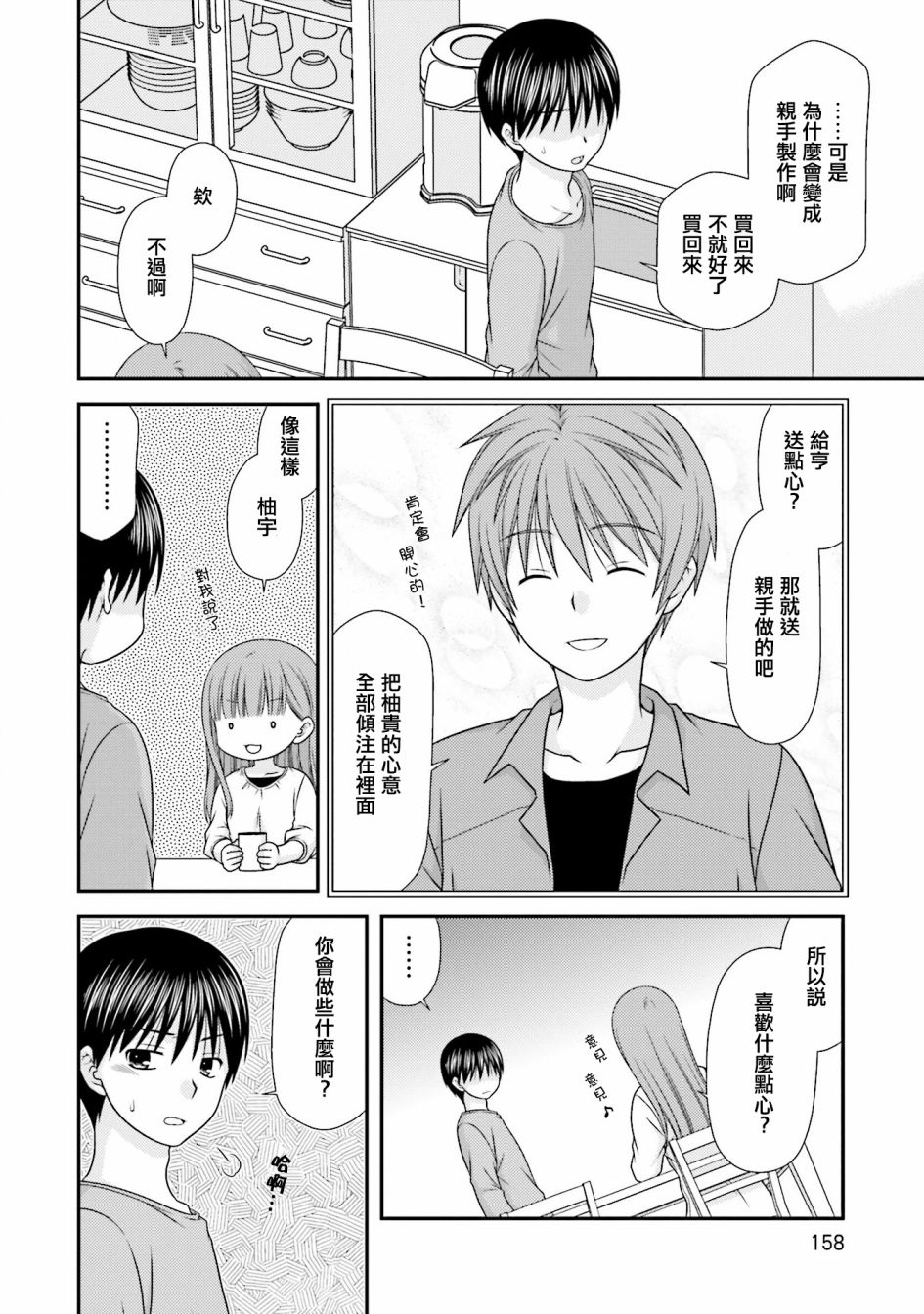 《Boy Meets Girl！》漫画 007话