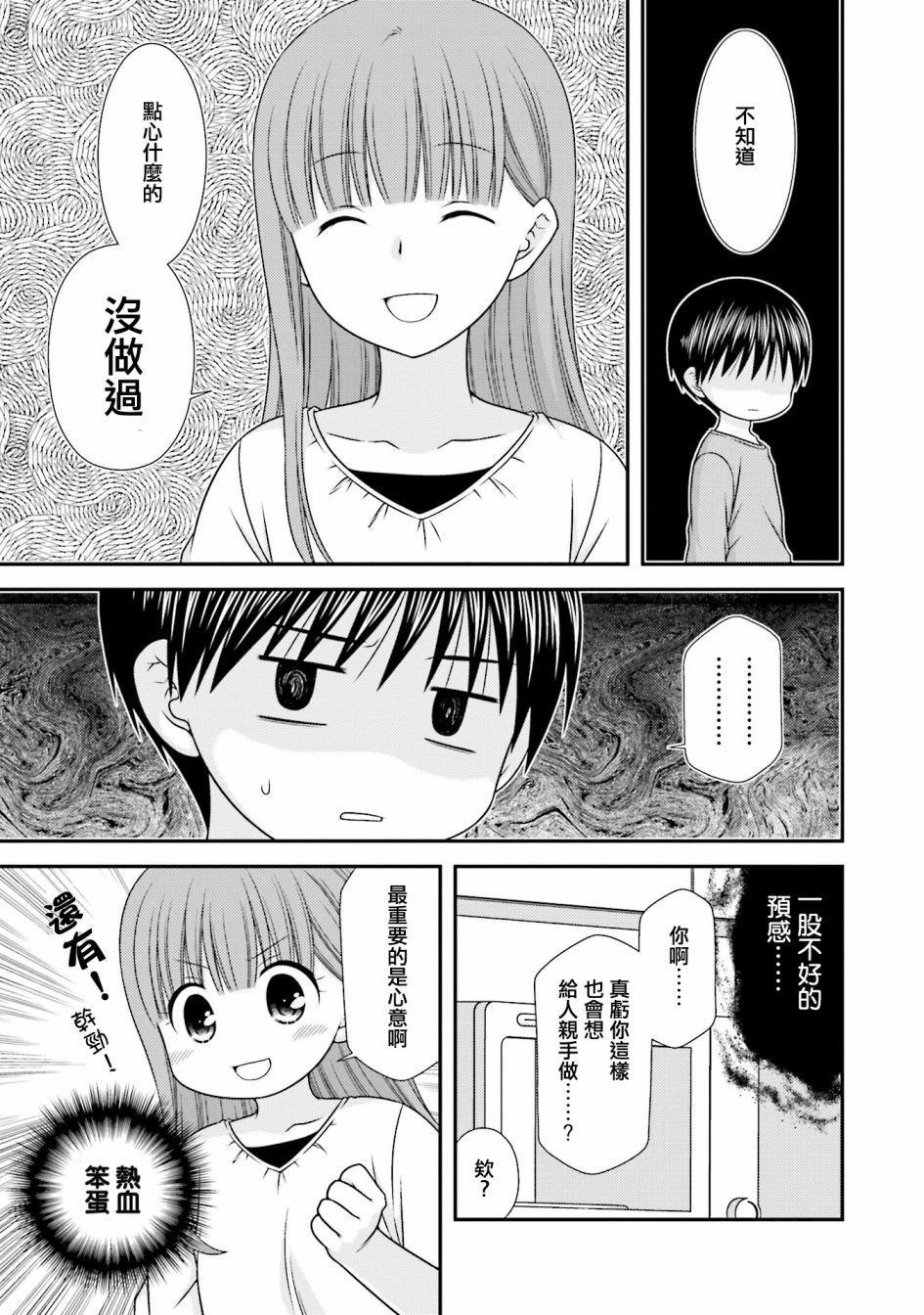 《Boy Meets Girl！》漫画 007话