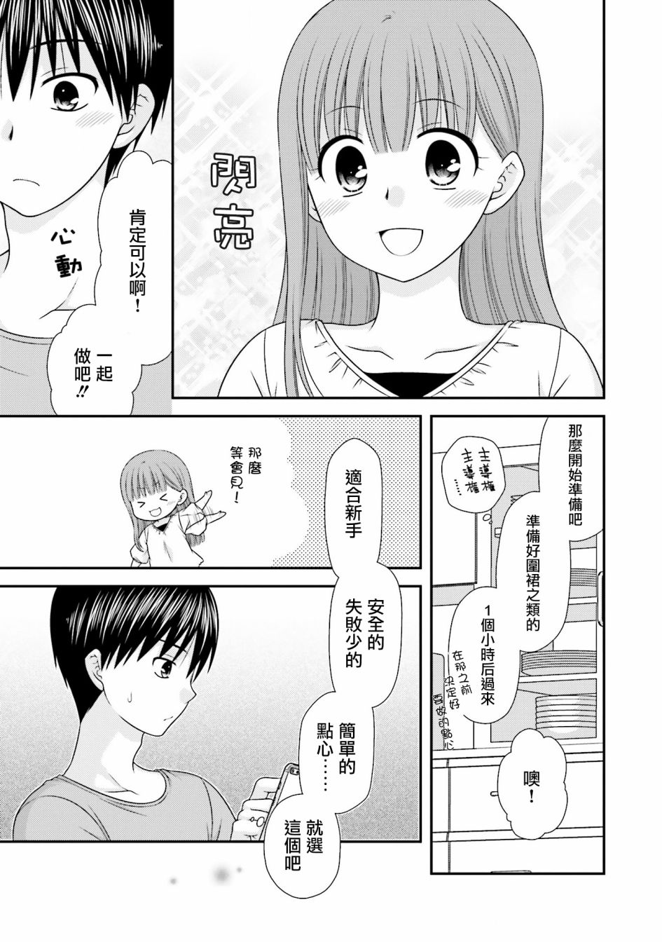 《Boy Meets Girl！》漫画 007话