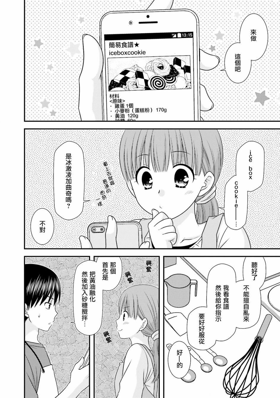 《Boy Meets Girl！》漫画 007话