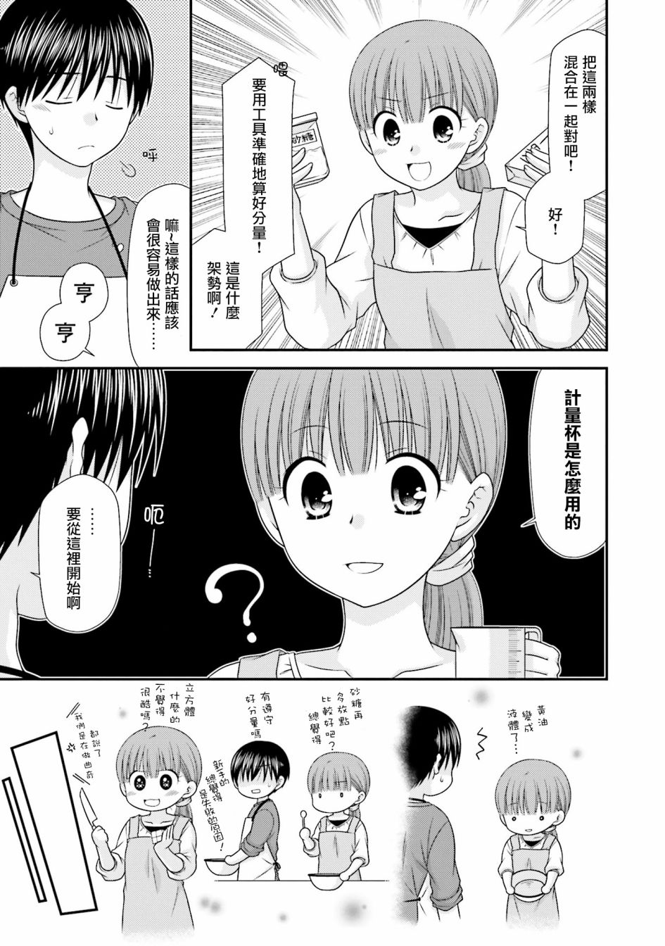 《Boy Meets Girl！》漫画 007话