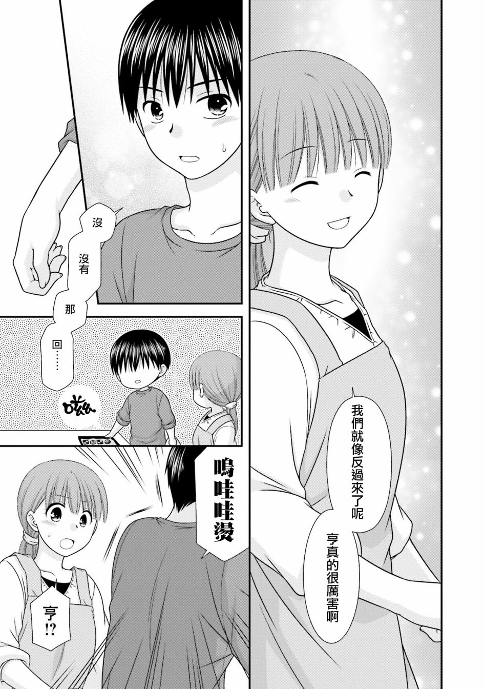 《Boy Meets Girl！》漫画 007话