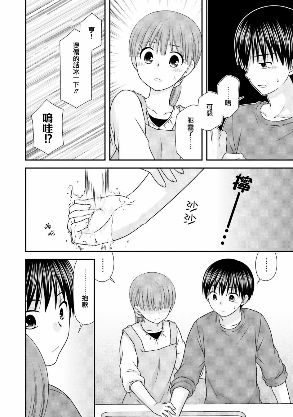 《Boy Meets Girl！》漫画 007话