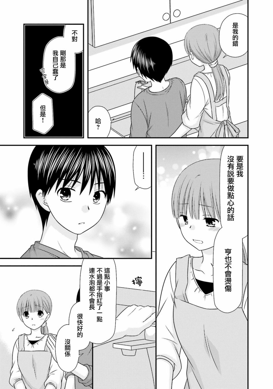 《Boy Meets Girl！》漫画 007话