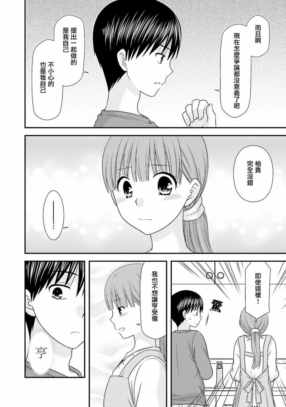 《Boy Meets Girl！》漫画 007话