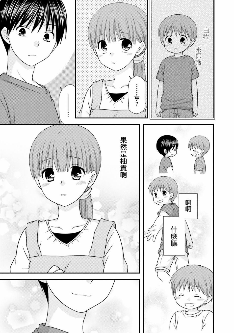 《Boy Meets Girl！》漫画 007话