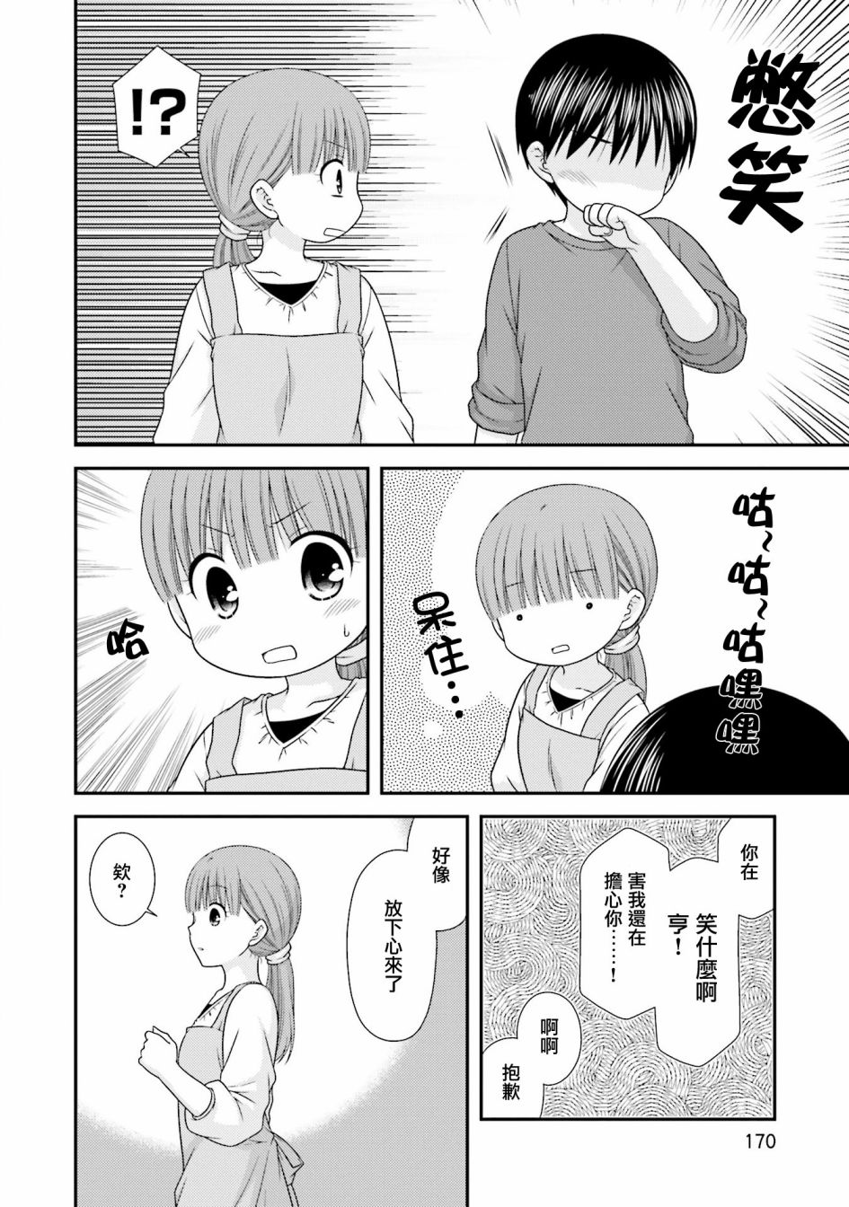 《Boy Meets Girl！》漫画 007话