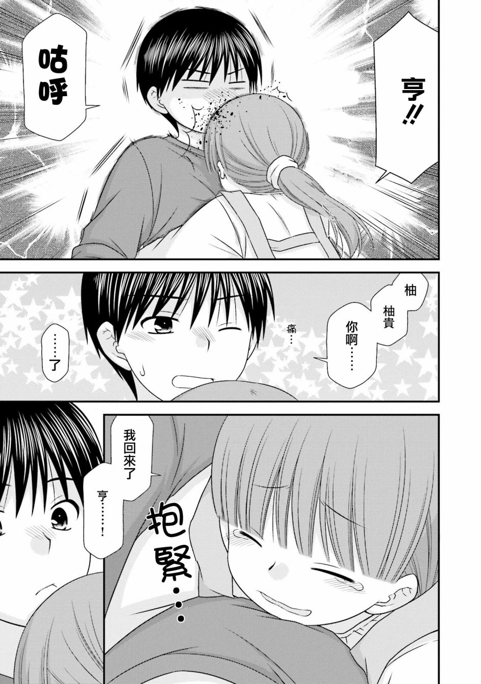 《Boy Meets Girl！》漫画 007话