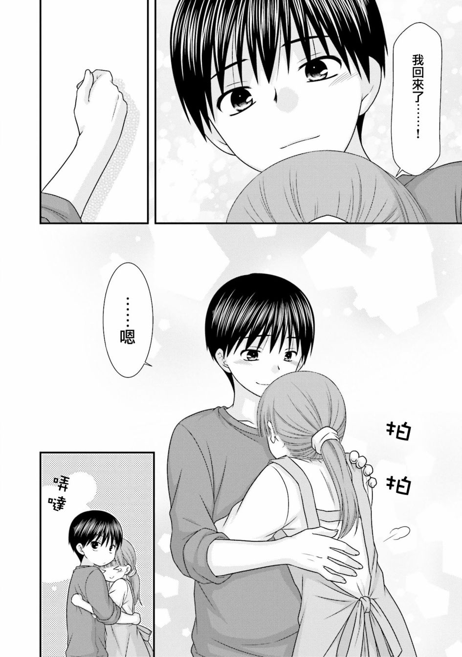 《Boy Meets Girl！》漫画 007话