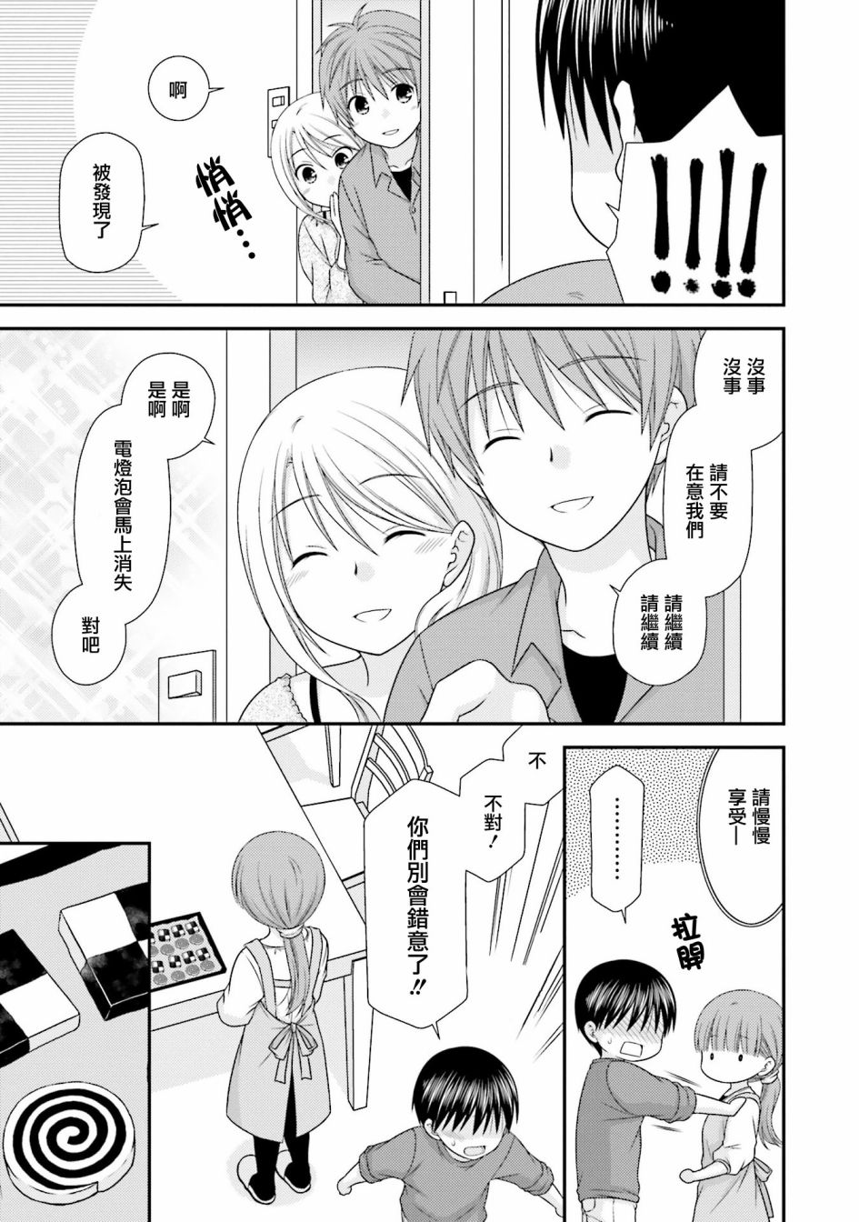 《Boy Meets Girl！》漫画 007话