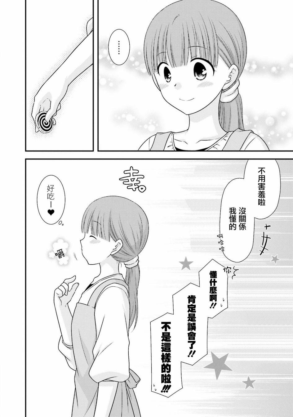 《Boy Meets Girl！》漫画 007话