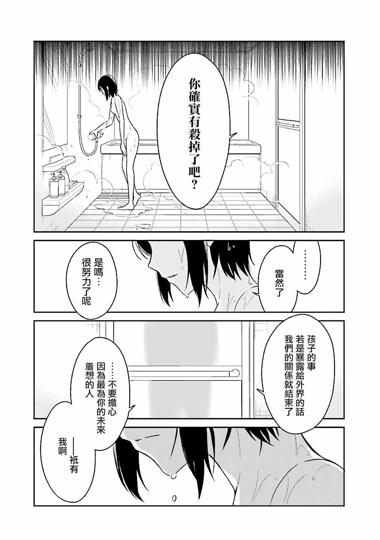 《JK与被舍弃的婴儿》漫画 002话