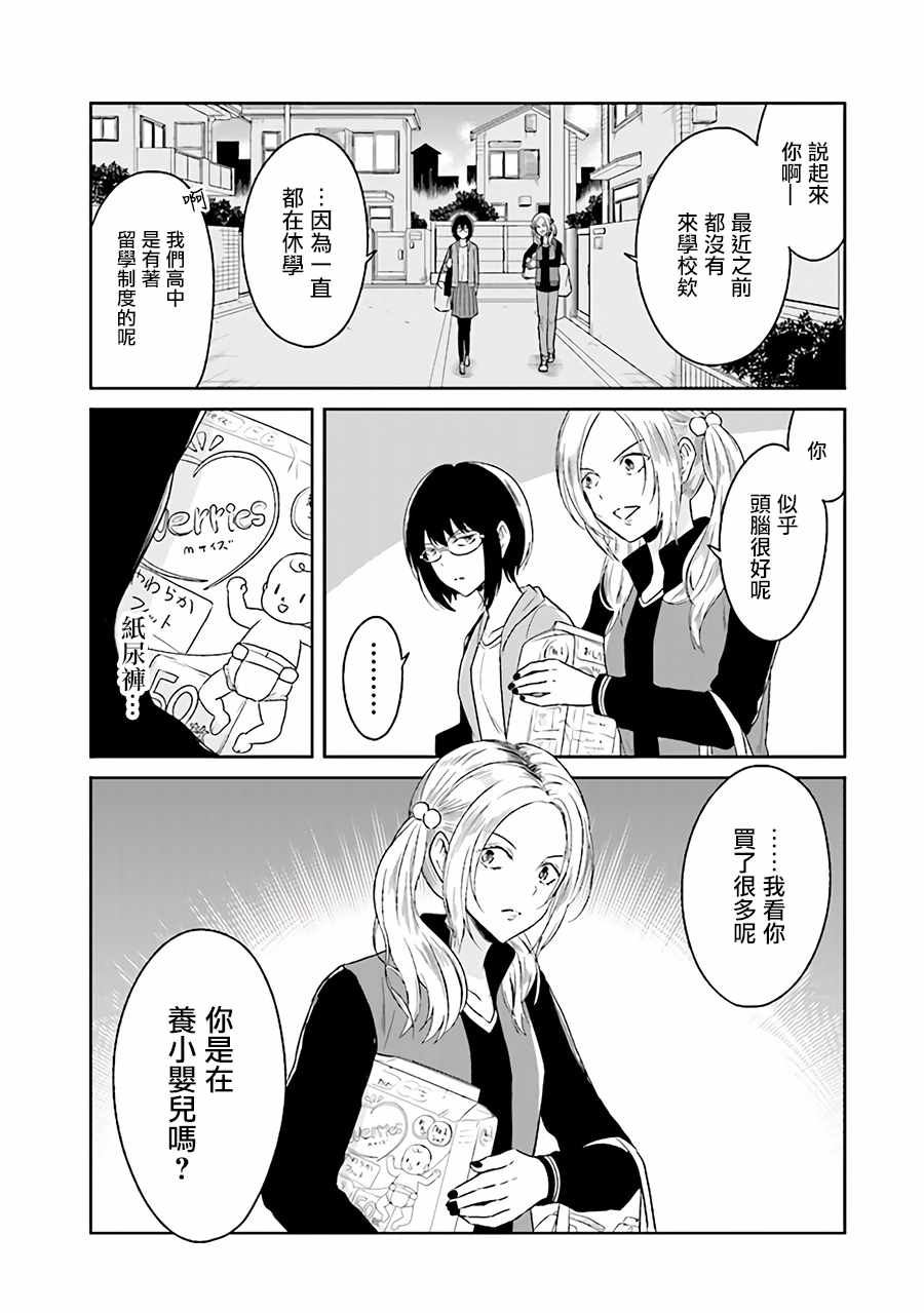 《JK与被舍弃的婴儿》漫画 002话