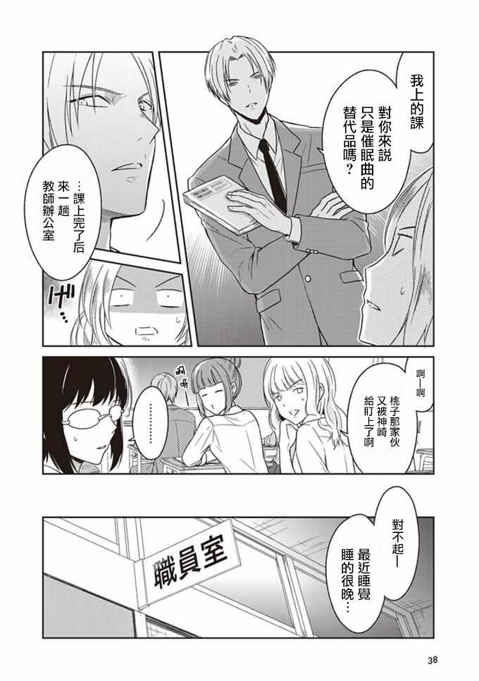 《JK与被舍弃的婴儿》漫画 003话