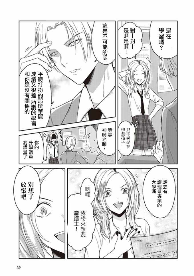 《JK与被舍弃的婴儿》漫画 003话