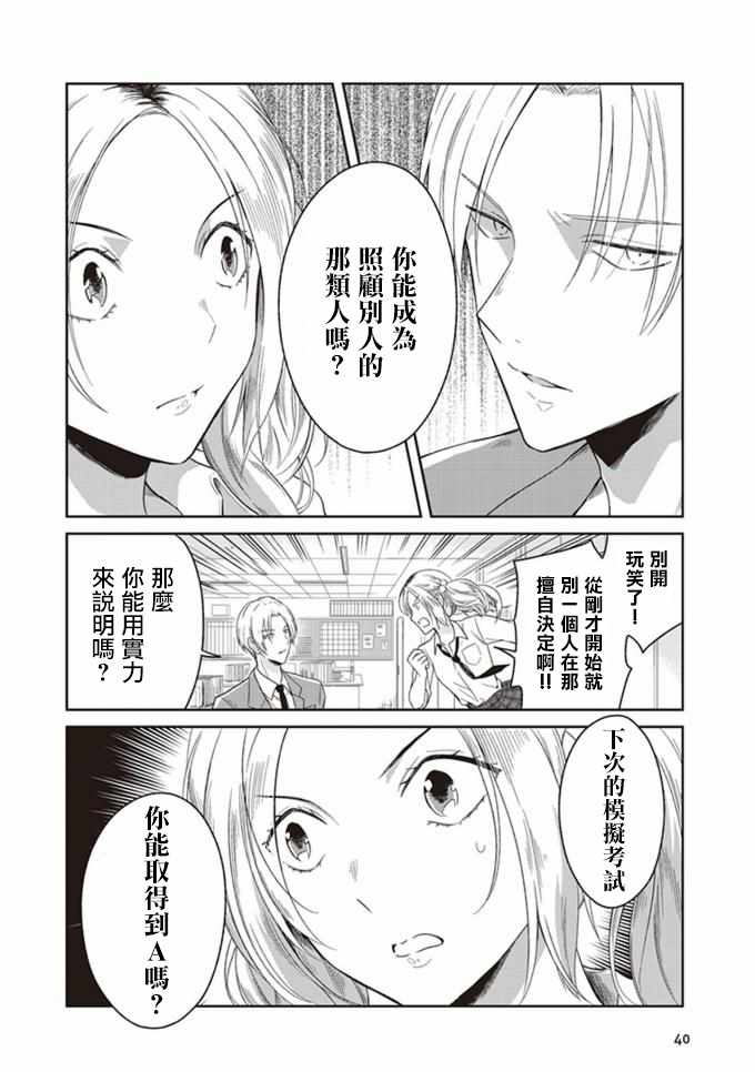 《JK与被舍弃的婴儿》漫画 003话