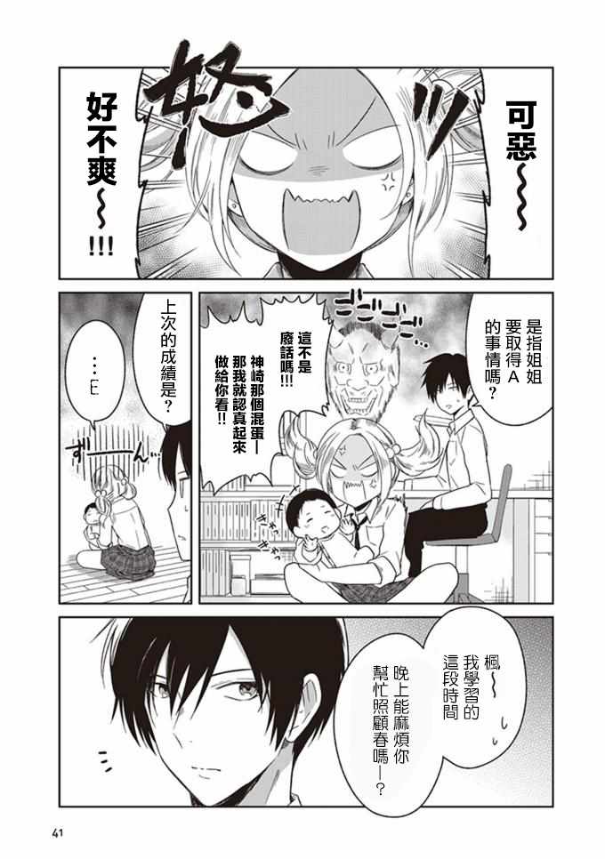 《JK与被舍弃的婴儿》漫画 003话