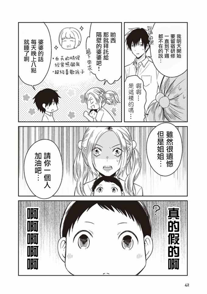 《JK与被舍弃的婴儿》漫画 003话