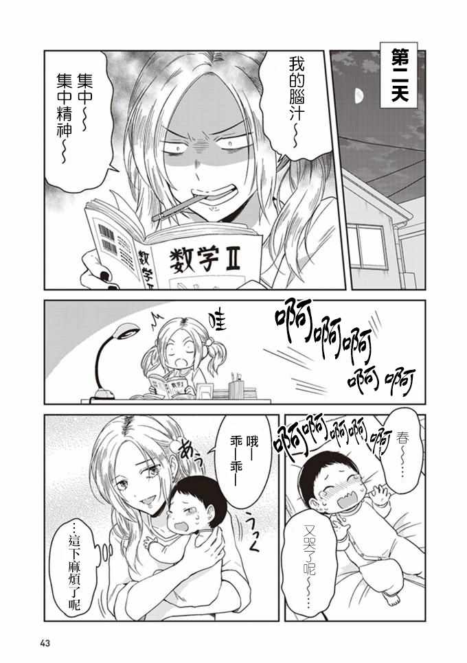 《JK与被舍弃的婴儿》漫画 003话