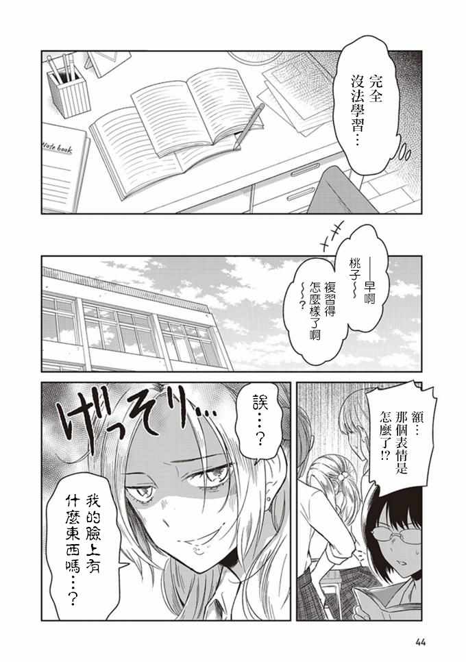 《JK与被舍弃的婴儿》漫画 003话