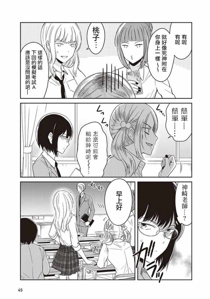 《JK与被舍弃的婴儿》漫画 003话