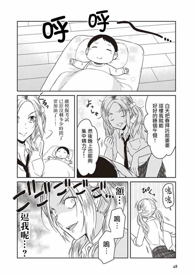 《JK与被舍弃的婴儿》漫画 003话