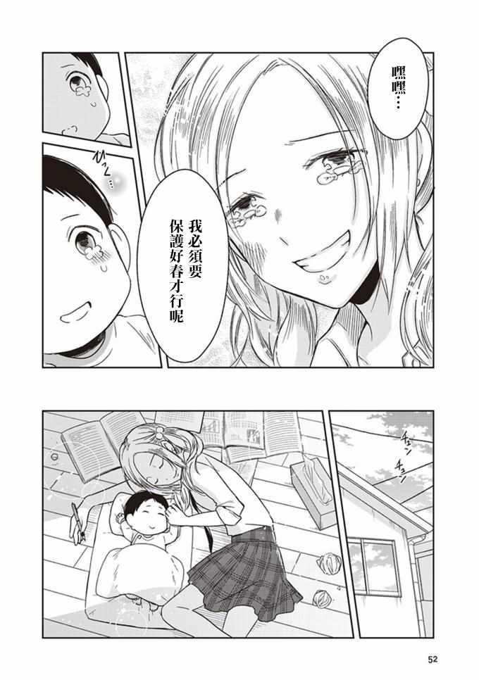 《JK与被舍弃的婴儿》漫画 003话