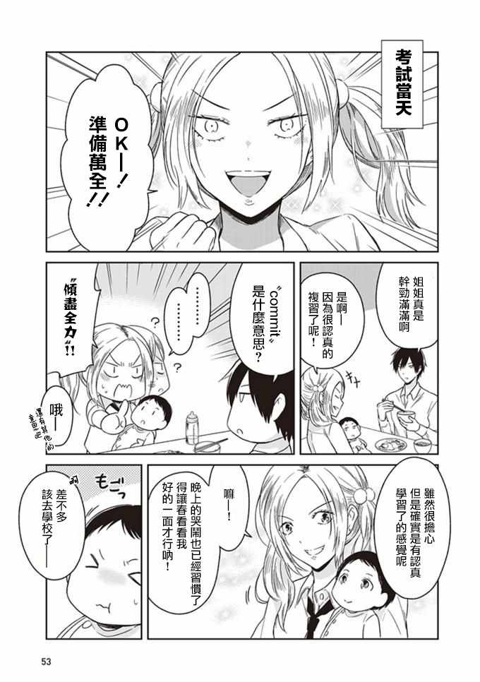 《JK与被舍弃的婴儿》漫画 003话