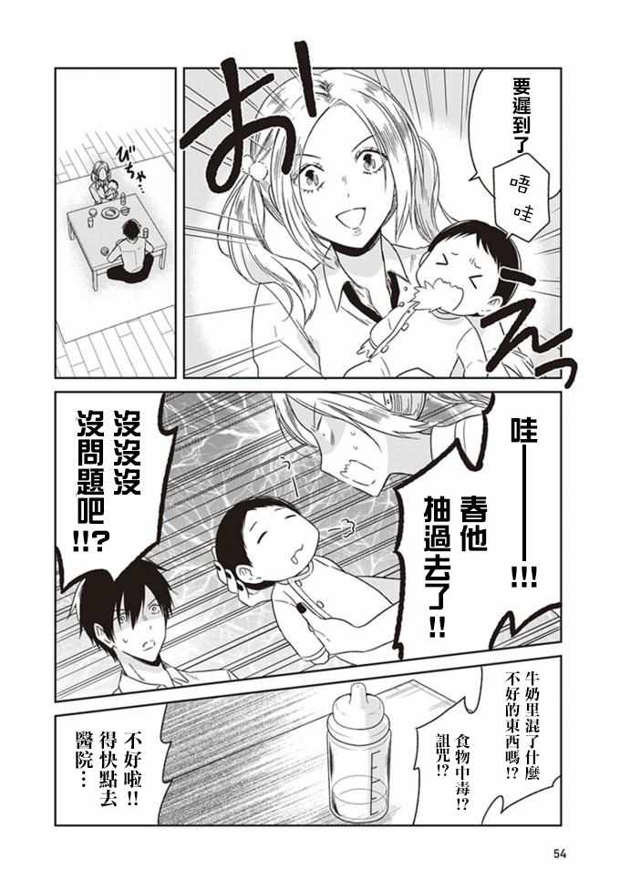 《JK与被舍弃的婴儿》漫画 003话