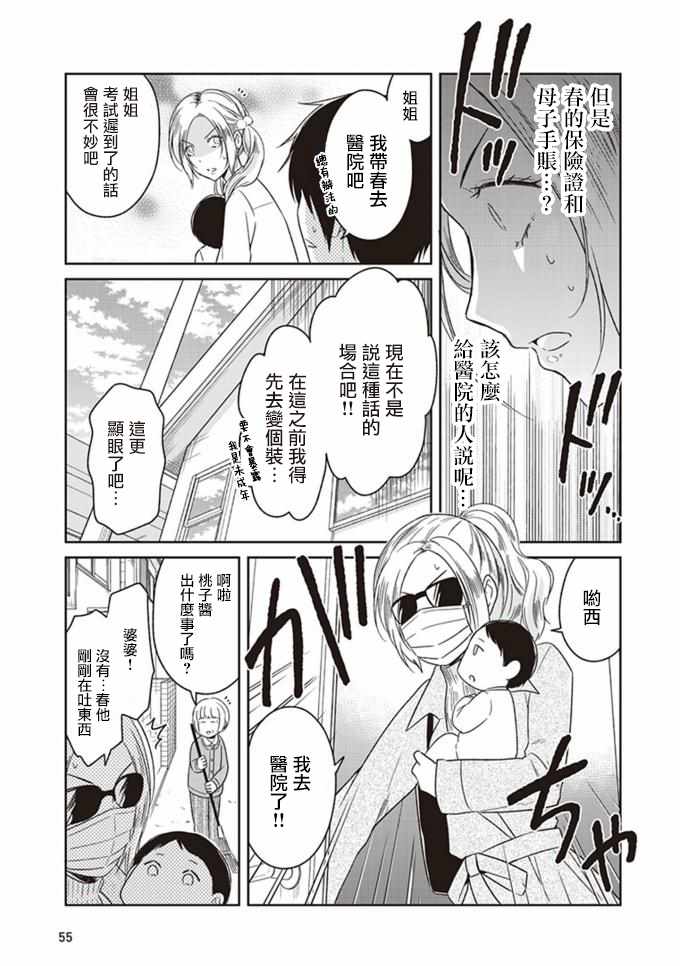 《JK与被舍弃的婴儿》漫画 003话