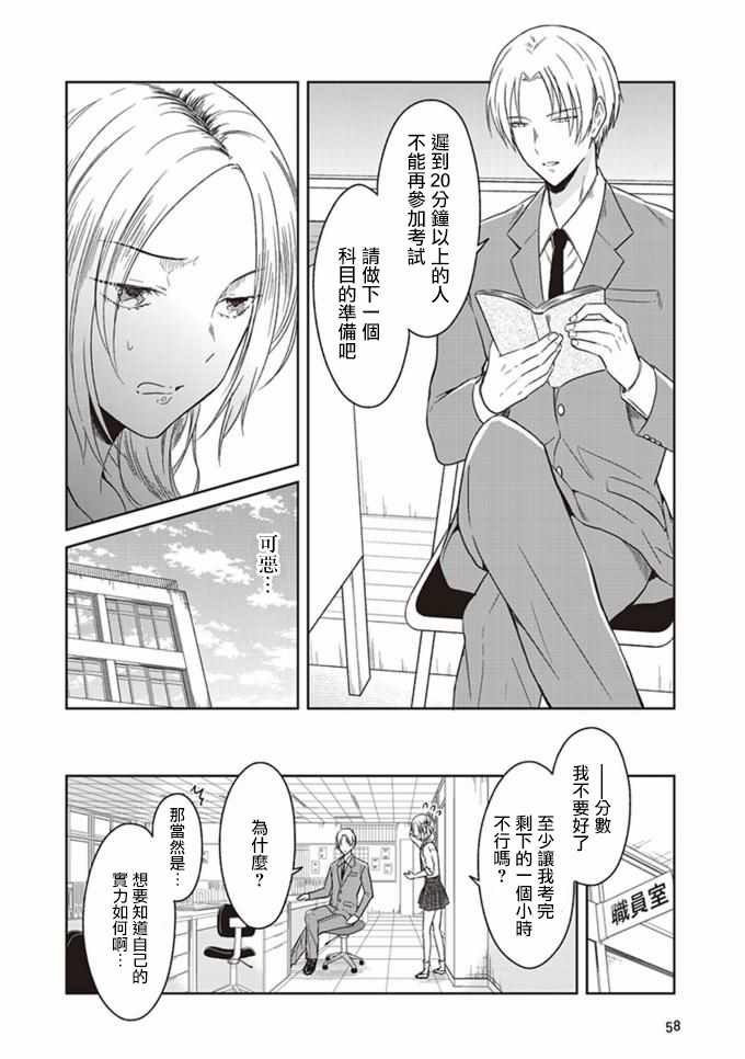 《JK与被舍弃的婴儿》漫画 003话