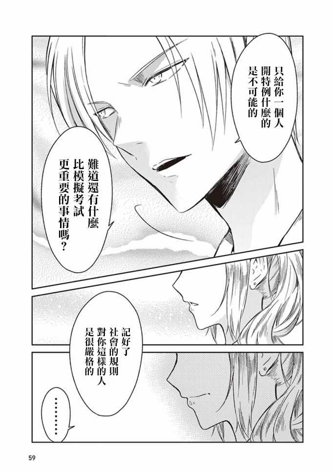 《JK与被舍弃的婴儿》漫画 003话