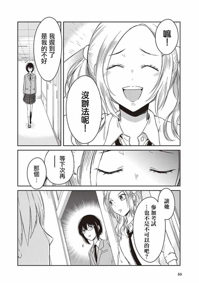 《JK与被舍弃的婴儿》漫画 003话