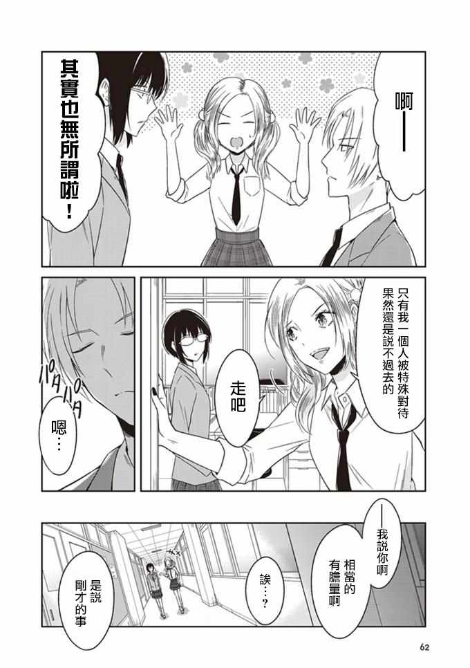 《JK与被舍弃的婴儿》漫画 003话