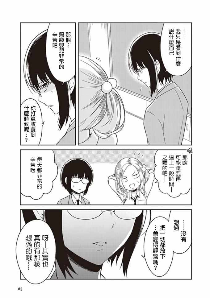 《JK与被舍弃的婴儿》漫画 003话